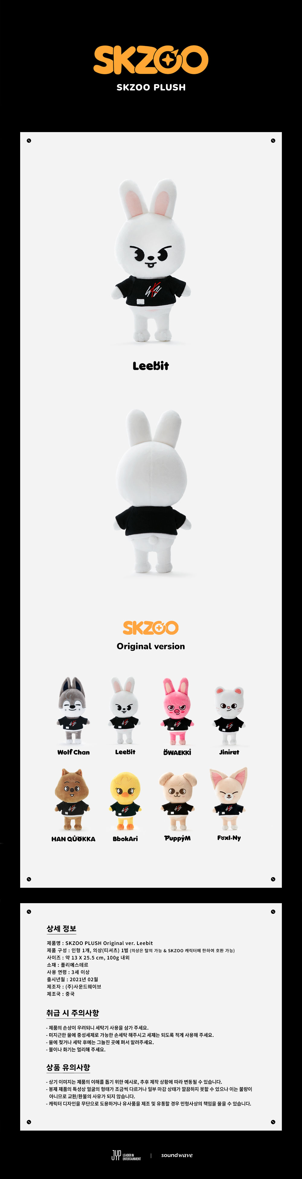 ktown4u.com : [SKZOO PLUSH] Original Ver. (Leebit)